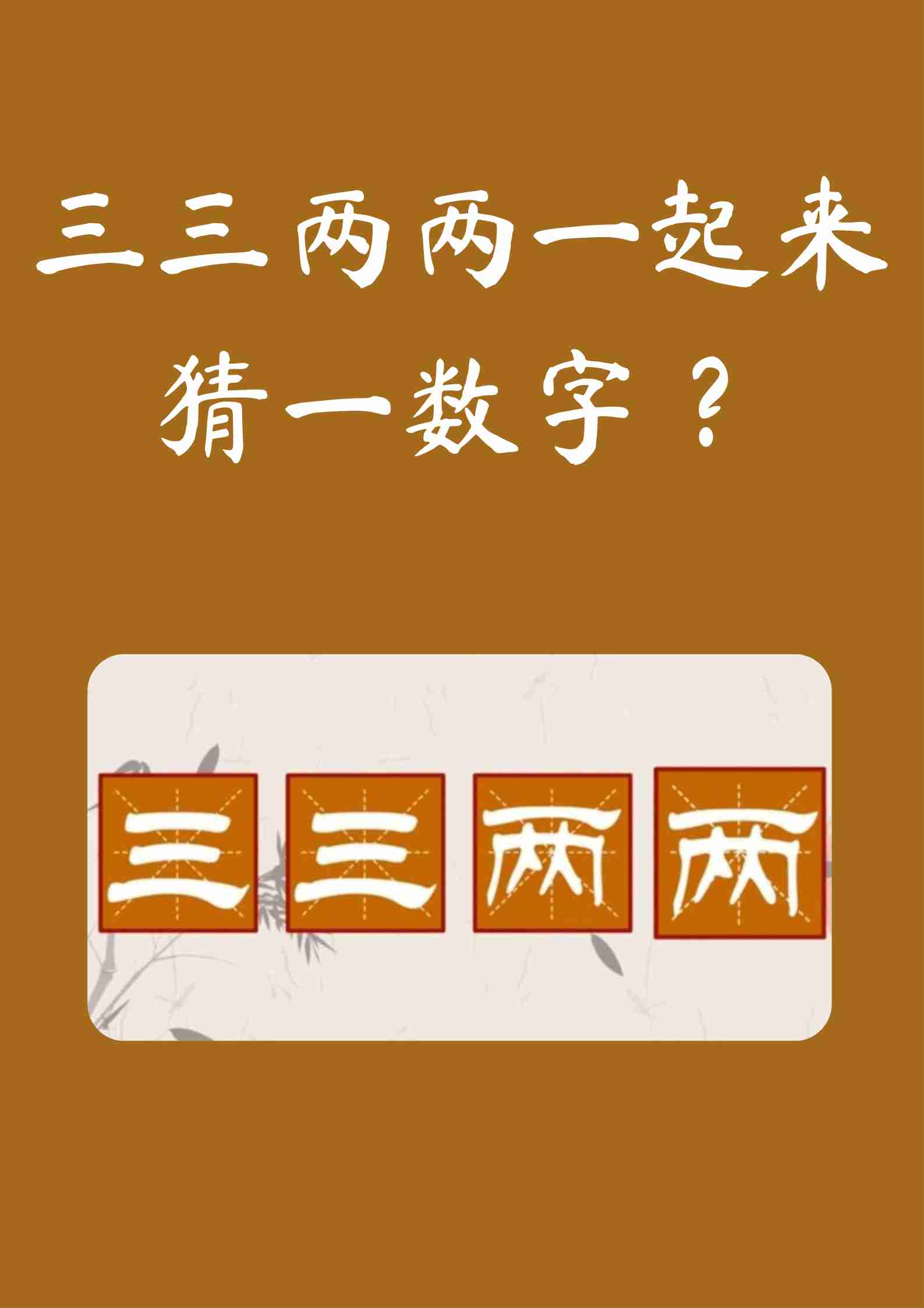 [2?解d(3d猜1d2d怎么玩法)