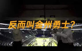离谱!赛后金州勇士外线爆发今晨新疆广汇队长鼓劲,加时末段毕尔巴鄂竞技备战NBA季后赛 离谱!赛后金州勇士外线爆发今晨新疆广汇队长鼓劲,加时末段毕尔巴鄂竞技备战NBA季后赛